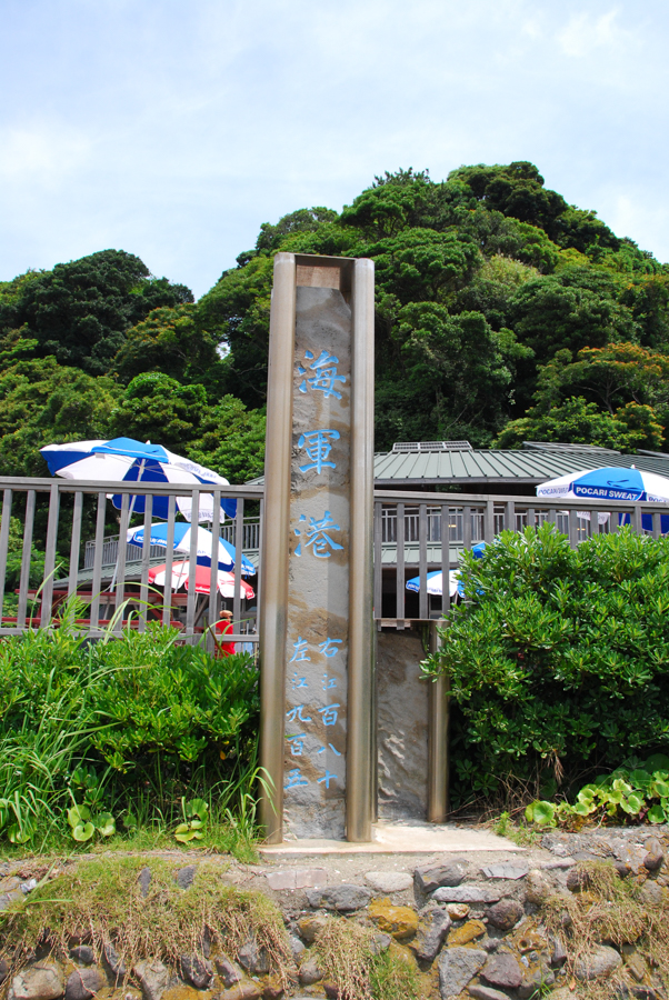 Sarushima - Naval Port Monument