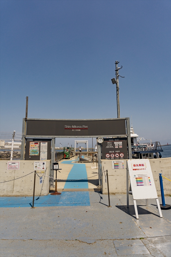 Sarushima - New Mikasa Pier