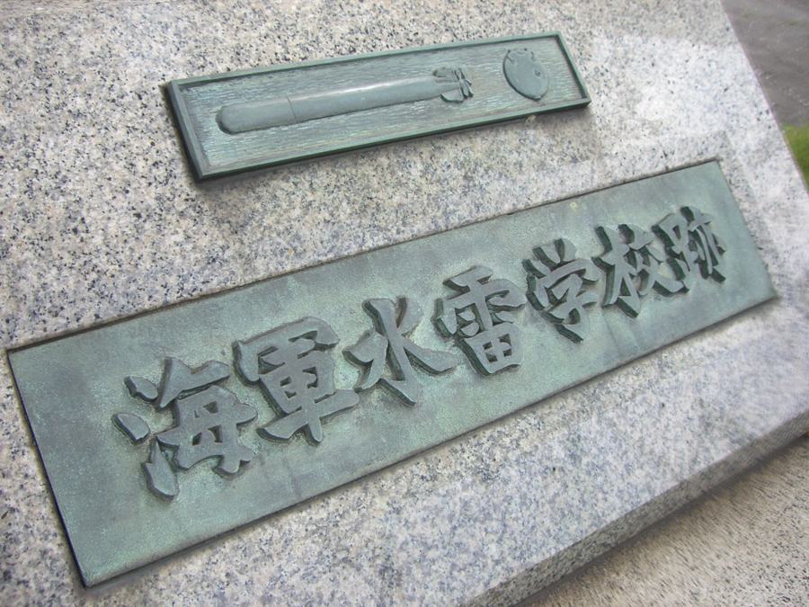 Torpedo School Monument