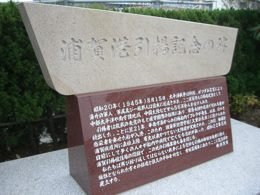 Uraga Port Repatriation Memorial - History