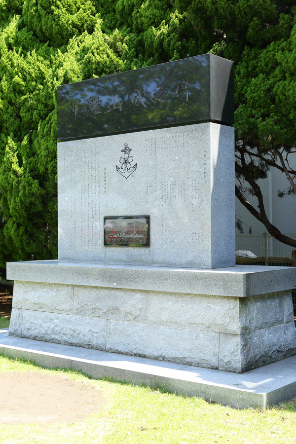 Verny Park - Battleship Yamashiro Monument