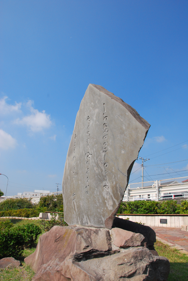 Wakayama Bokusui Poetry Monument